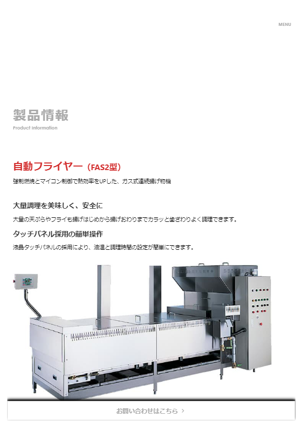 カタログ（自動フライヤー（FAS2型））