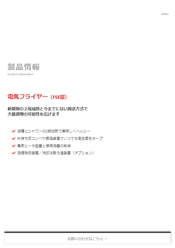 カタログ（電気フライヤー（FSE型））