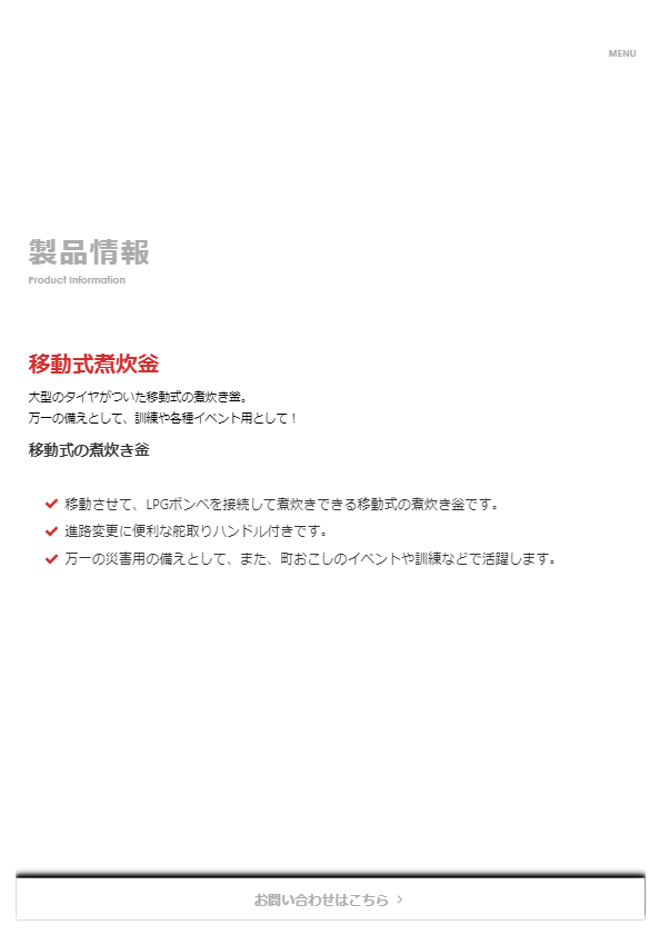 カタログ（移動式煮炊釡）