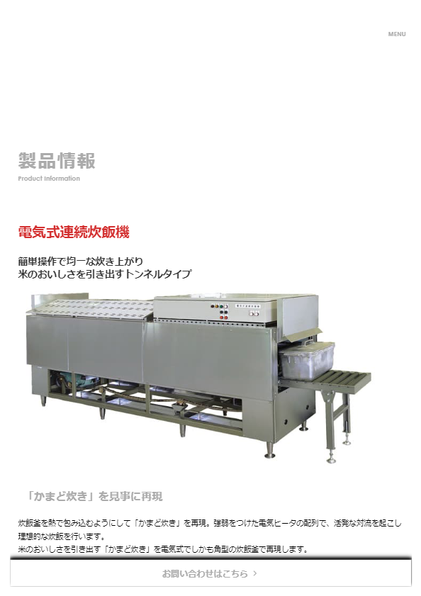 カタログ（電気式連続炊飯機）