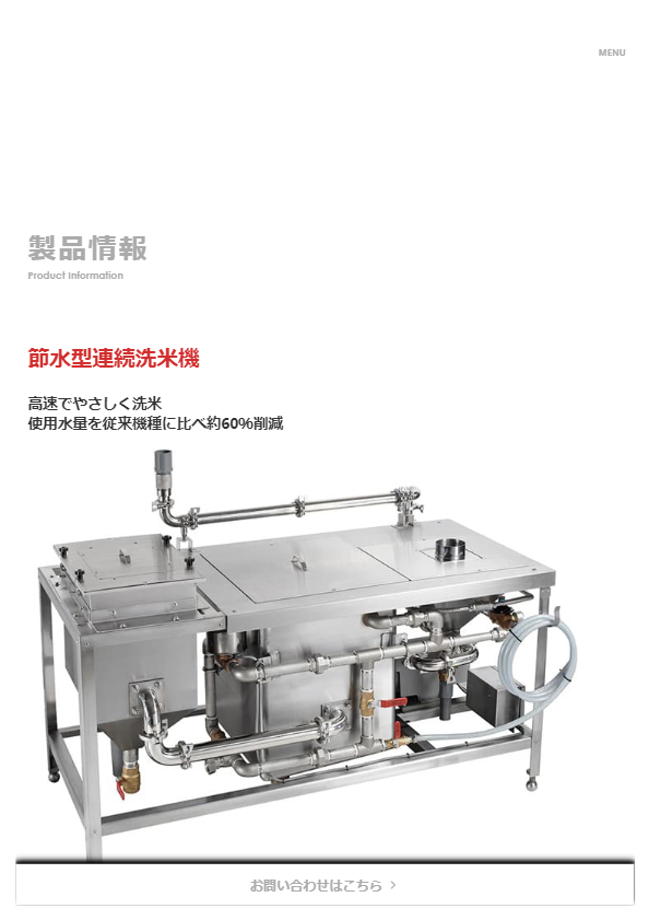 カタログ（節水型連続洗米機）