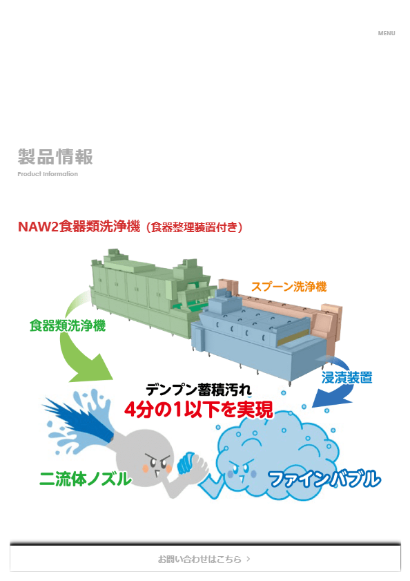 カタログ（NAW2食器類洗浄機（食器整理装置付き））