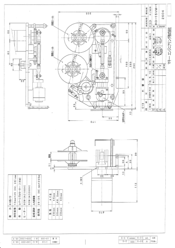 外観図（ホットプリンタ KO-15VM-1）