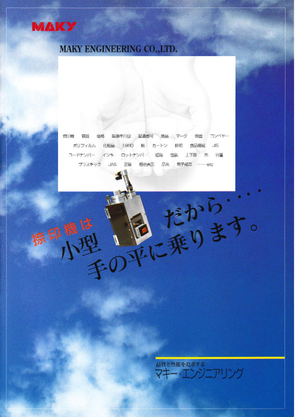 カタログ（小型捺印機 MS-30M）