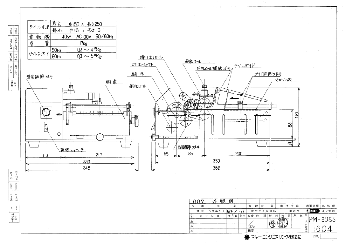外観図（自動糊付機 PM-30SS）