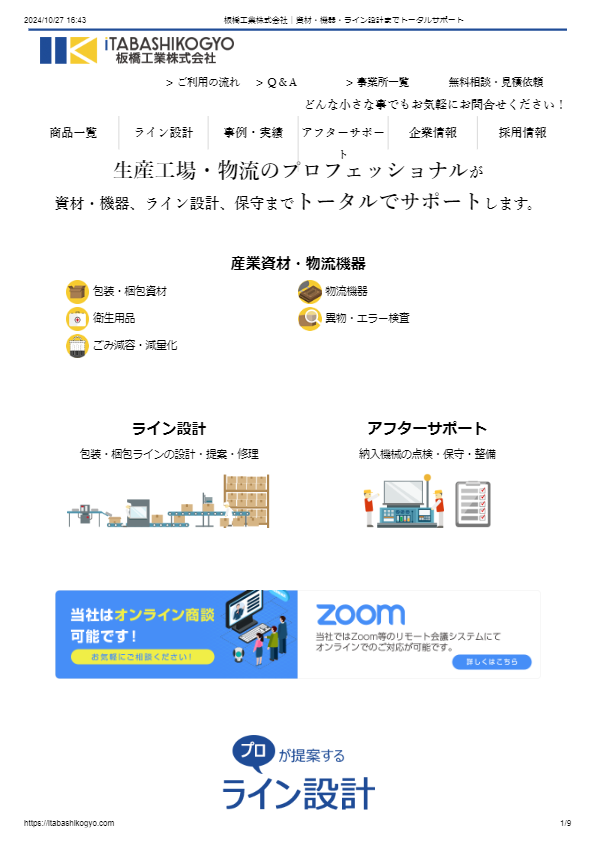 カタログ（直交ロボットパレタイザー）