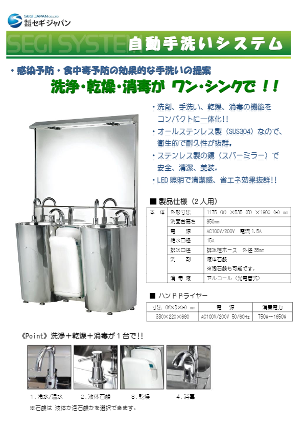 カタログ【自動手洗いシステム】