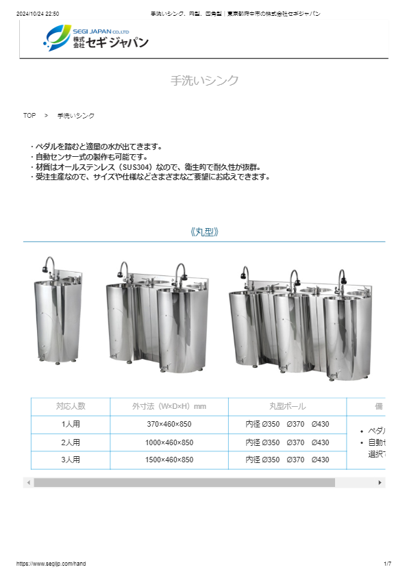 カタログ（手洗いシンク、円型、四角型）