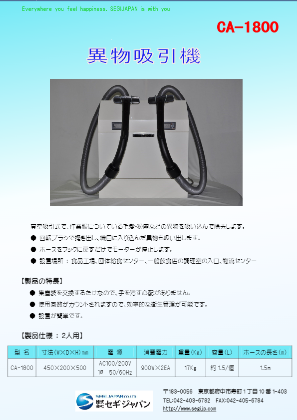 カタログ【異物吸引機】