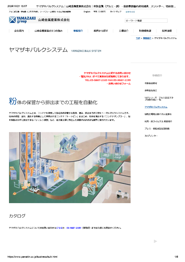 カタログ（コンテナタンブラー）