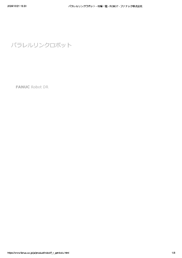 カタログ（DR-3iB/6）