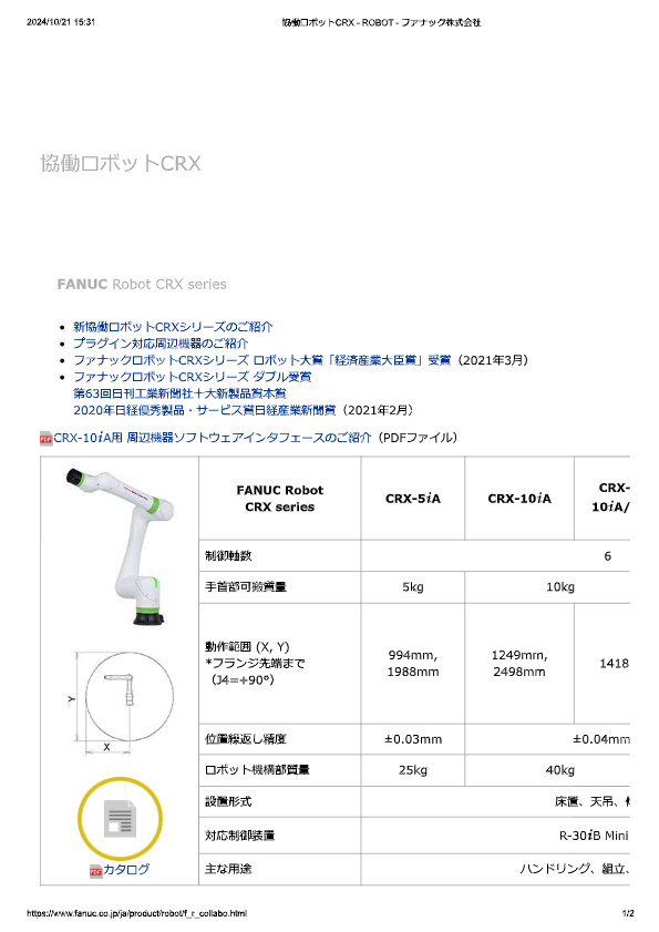 カタログ（CRX-10iA）