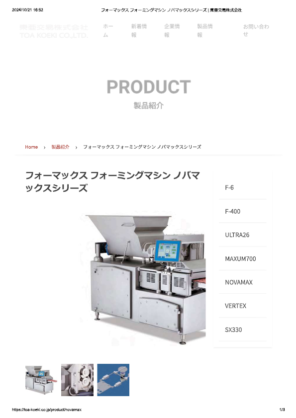 カタログ（フォーマックス フォーミングマシン ノバマックスシリーズ）