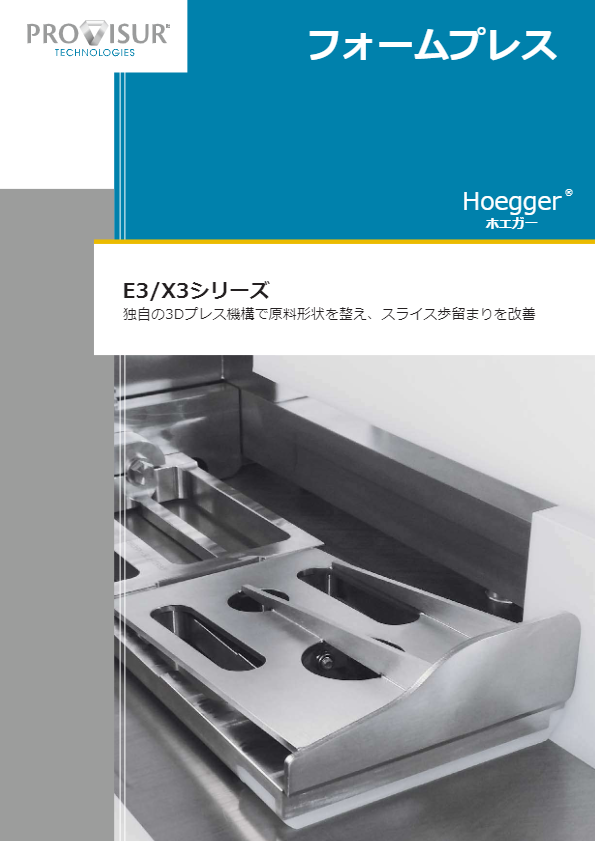 カタログ(ホエガー E3/X3)