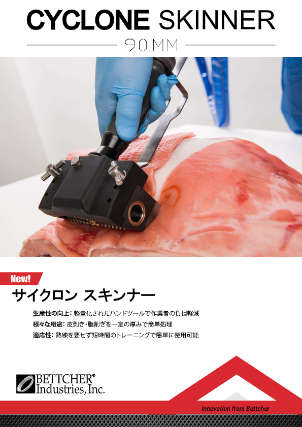 カタログ(ベッチャー サイクロンスキンナー)
