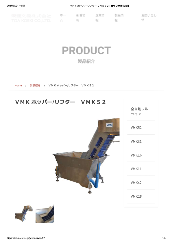 カタログ（ＶＭＫ ホッパー・リフター　ＶＭＫ５２）