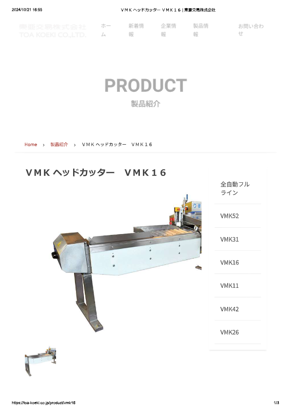 カタログ（ＶＭＫ ヘッドカッター　ＶＭＫ１６）