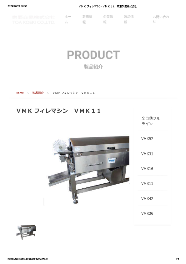 カタログ（ＶＭＫ フィレマシン　ＶＭＫ１１）