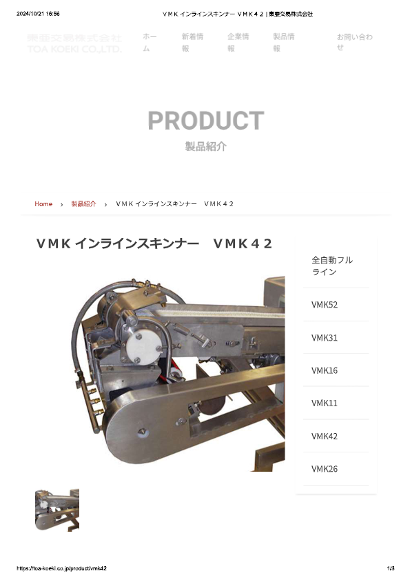 カタログ（ＶＭＫ インラインスキンナー　ＶＭＫ４２）
