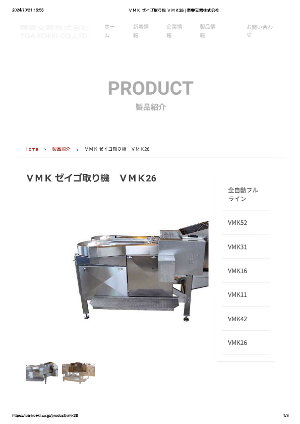 カタログ（ＶＭＫ ゼイゴ取り機　ＶＭＫ26）