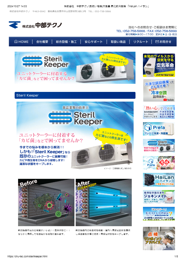カタログ（大風量 気化式冷風機）