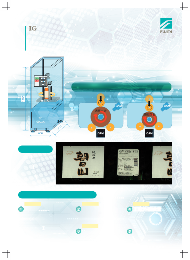 カタログ（【2023年4月リリース】小型酒瓶ラベル検査装置）