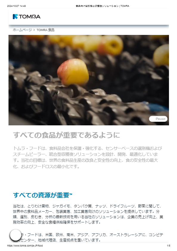 カタログ【TOMRA NIMBUS BSI / ニムバスBSI 自動選別装置】