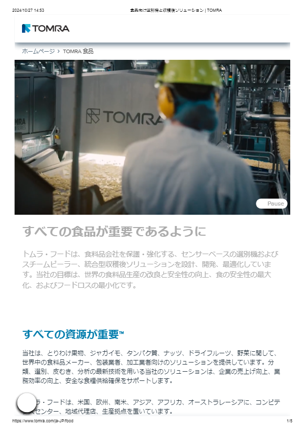 カタログ【TOMRA NIMBUS BSI / 二ムバスBSI 自動選別装置】