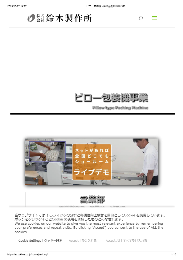 カタログ（ピロー包装機事業）