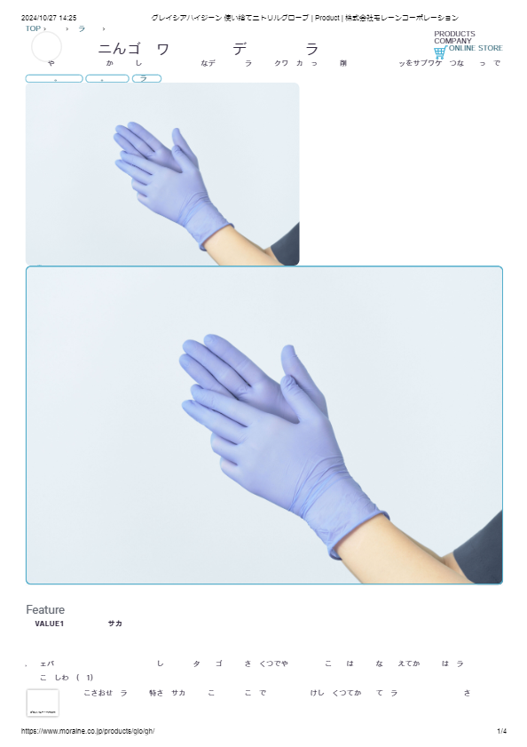 カタログ（グレイシアハイジーン 使い捨てニトリルグローブ）