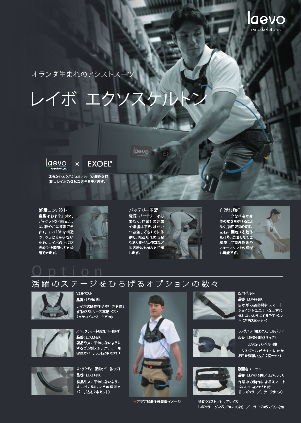 カタログ（アシストスーツ）