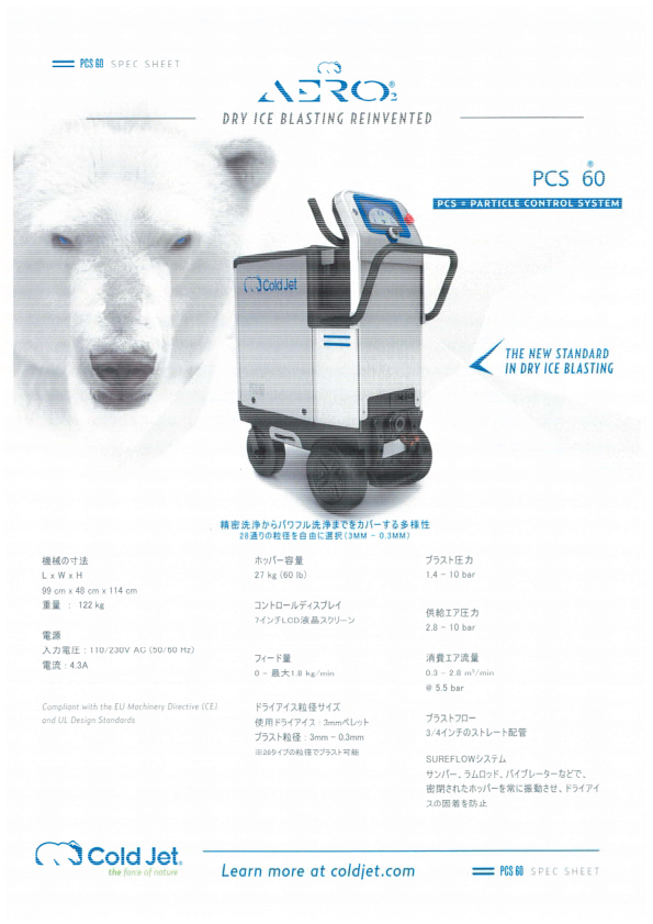 カタログ（ドライアイス洗浄機）