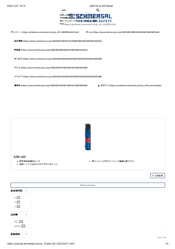 カタログ（AZM150）