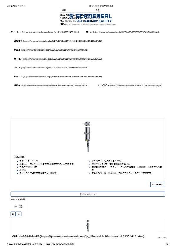 カタログ（CSS30S）