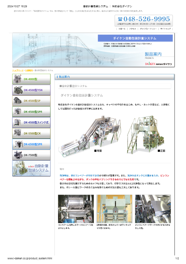 カタログ（自動包装計量システム）