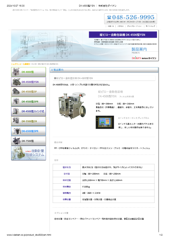 カタログ（DK-4500型YSN）