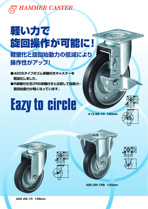 カタログ（420 2S･413 2S･420SR）