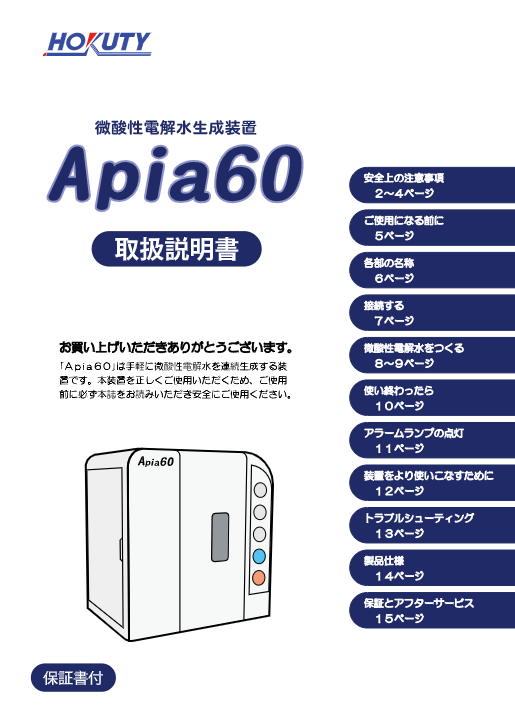 取扱説明書（Apia60）