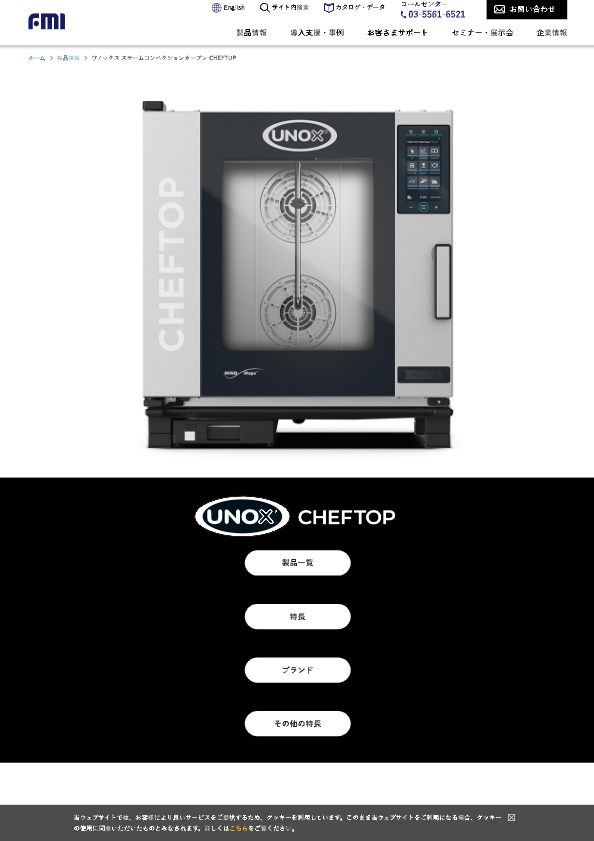 カタログ（調理用 スチームコンベクションオーブン  ウノックス CHEFTOP）