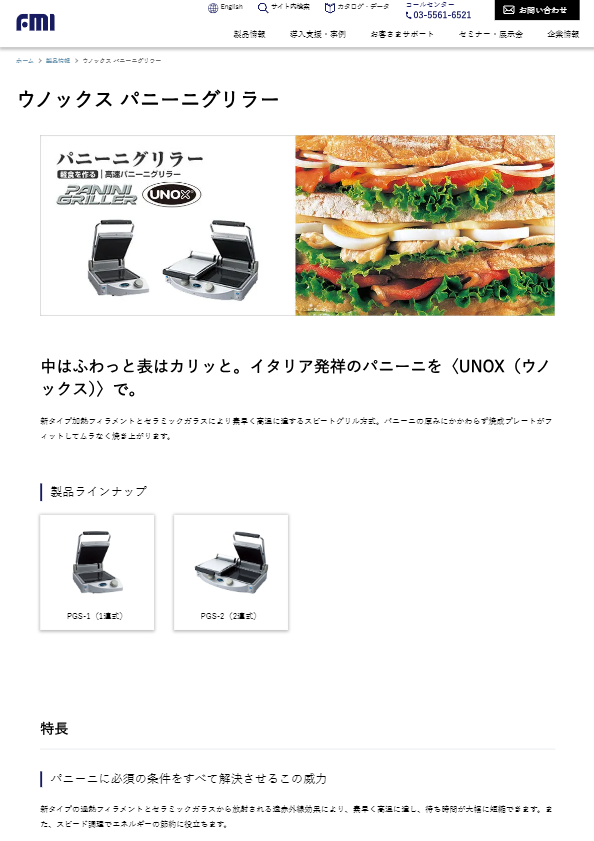カタログ（ウノックス パニーニグリラー【業務用】）