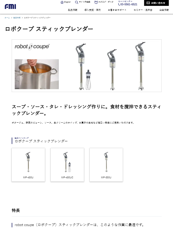 カタログ（ロボクープ スティックブレンダー【業務用】）