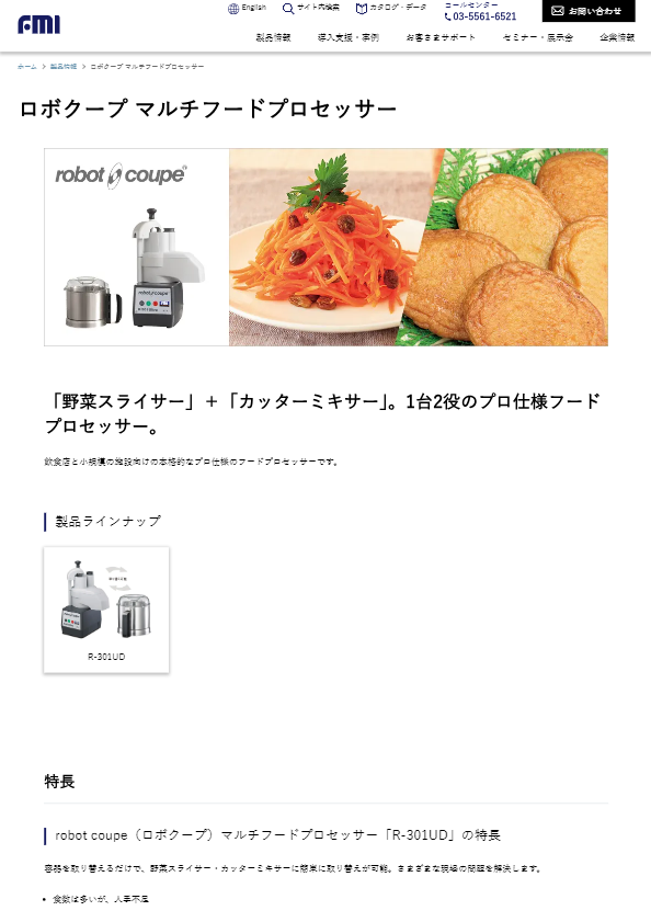 カタログ（ロボクープ マルチフードプロセッサー【業務用】）