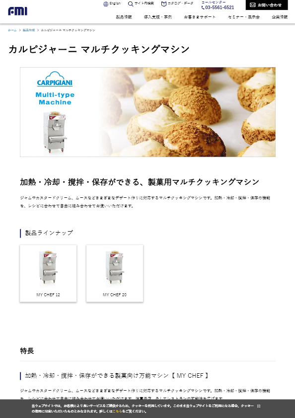 カタログ（カルピジャーニ マルチクッキングマシン【業務用】）