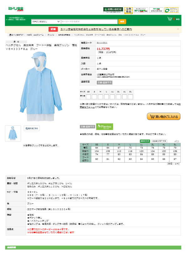 カタログ（ベルデクセル　男女共用　フード一体型　長袖ブルゾン　薄地　ＶＥＨ３３３ＦＢ上　ブルー）