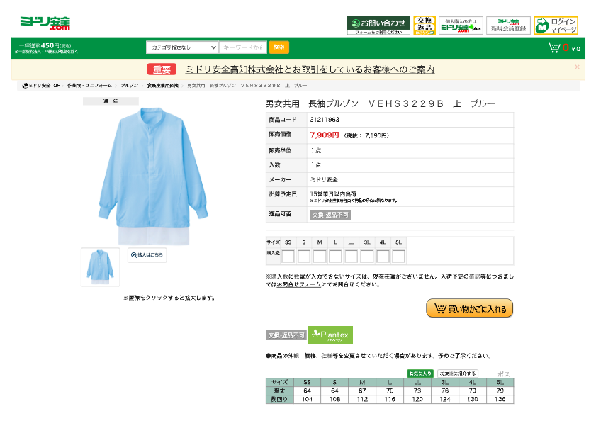 カタログ（男女共用　長袖ブルゾン　ＶＥＨＳ３２２９Ｂ　上　ブルー）