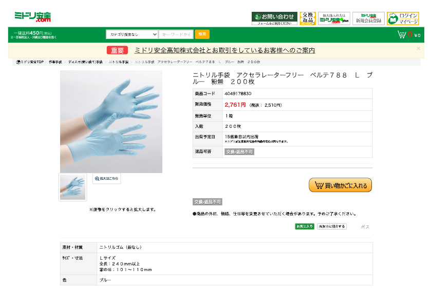 カタログ（ニトリル手袋　アクセラレーターフリー　ベルテ７８８　Ｌ　ブルー　粉無　２００枚）