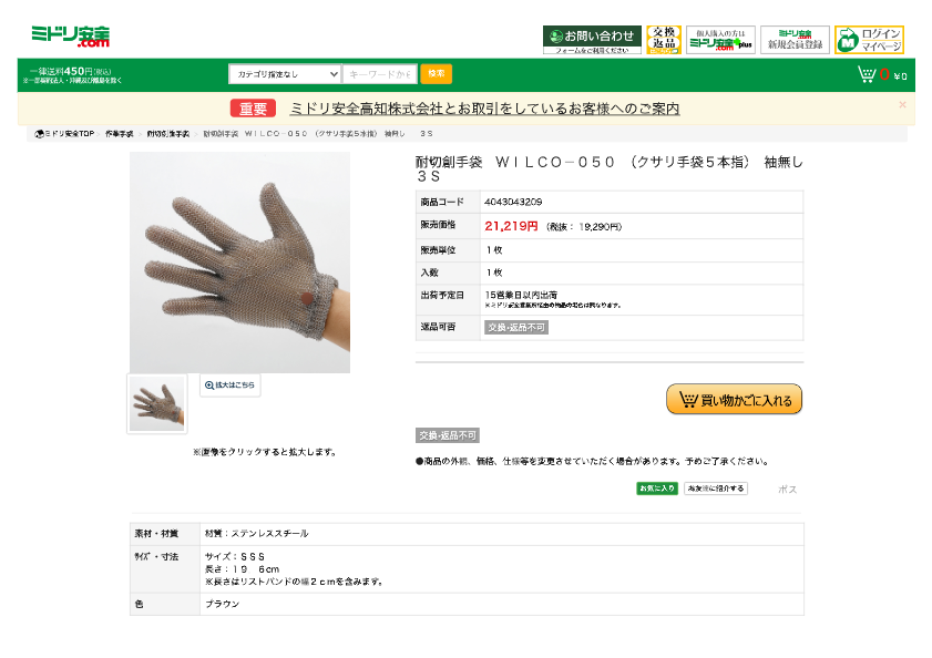 カタログ（耐切創手袋　ＷＩＬＣＯ－０５０　（クサリ手袋５本指）　袖無し　　３Ｓ）