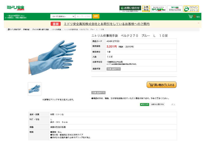 カタログ（トリル炊事用手袋　ベルテ２７０　ブルー　Ｌ　１０双）