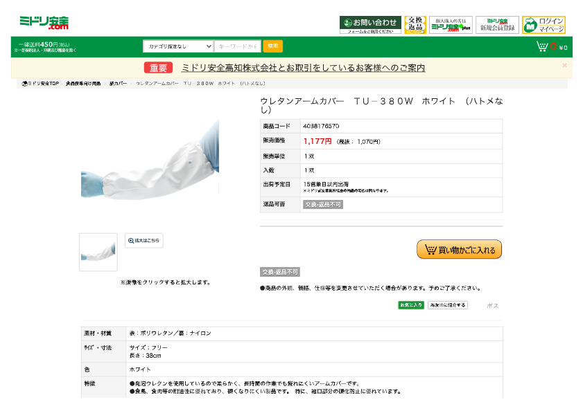 カタログ（ウレタンアームカバー　ＴＵ－３８０Ｗ　ホワイト　（ハトメなし））