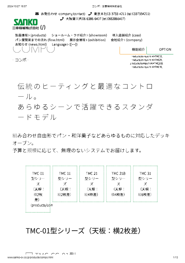カタログ（コンポ）